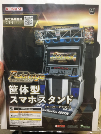 コナミスタイル購入特典限定 未開封 Beatmaniaiidx 筐体型スマホスタンド ゆんゆんプロフ読んで 新今宮の模型 プラモデルの中古あげます 譲ります ジモティーで不用品の処分 コナミスタイル購入特典限定 未開封 Beatmaniaiidx 筐体型スマホスタンド ゆんゆんプロフ読んで 新今宮の模型 プラモデルの中古あげます 譲ります ジモティーで不用品の処分