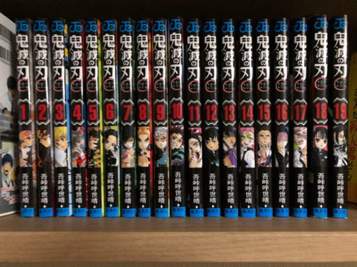 鬼滅の刃1~19巻