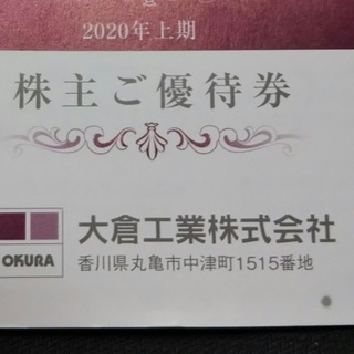 オークラホテル丸亀優待宿泊券＋お食事券1,000円分