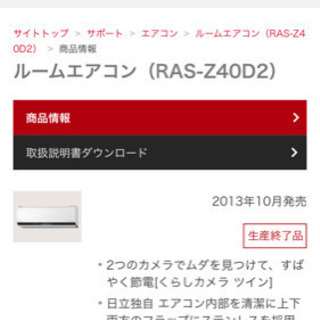 日立ルームエアコン 14畳用