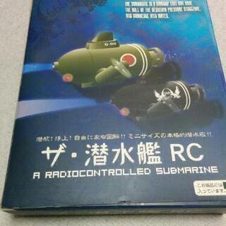 ザ潜水艦(ジャンク扱い)ラジコン潜水艦