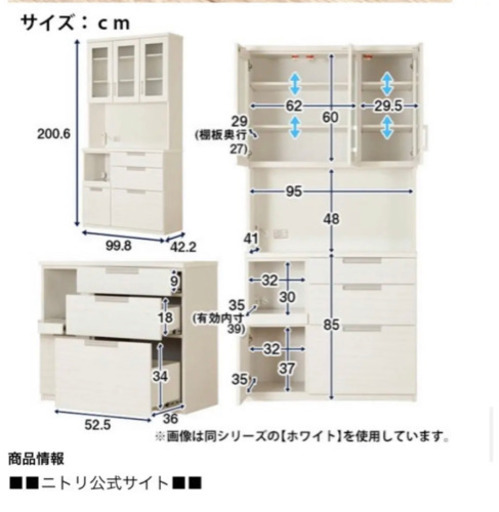 取引者様決定！　ニトリ 食器棚　キッチンボード　ダリア 100KB ホワイト