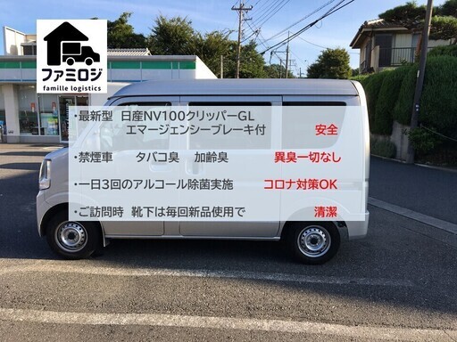 神奈川 東京出発限定 元佐川マンによる丁寧な運搬 24時間対応 首都圏内発着で全国 現金 電子マネー クレカok ファミロジ ツユザキ 川崎の運搬代行の無料広告 無料掲載の掲示板 ジモティー