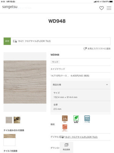 サンゲツ フロアタイル WD948 5箱