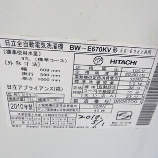 日立洗濯機7キロ 2010年製 BW-E670KV 【公式通販】