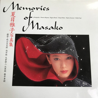 夏目雅子写真集 : Memories of Masako