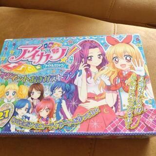 アイカツ！　　マグネット着せ替え