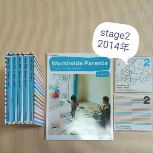 ワールドワイドキッズstage 2