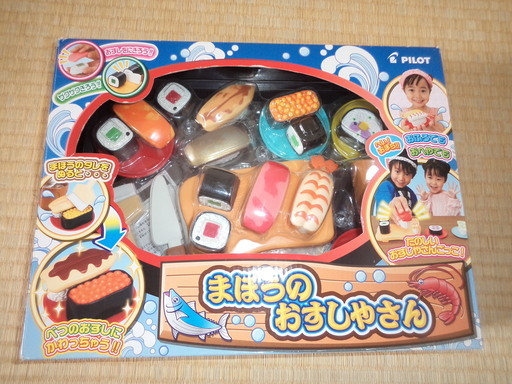 まほうのおすしやさん ぶんぶん 池袋のおもちゃの中古あげます 譲ります ジモティーで不用品の処分