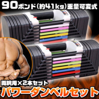 可変式ダンベルです