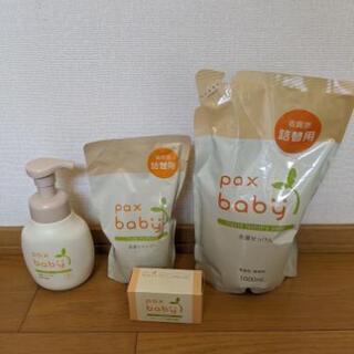 お話し中【pax baby】シャンプー、ソープ、洗濯石けん