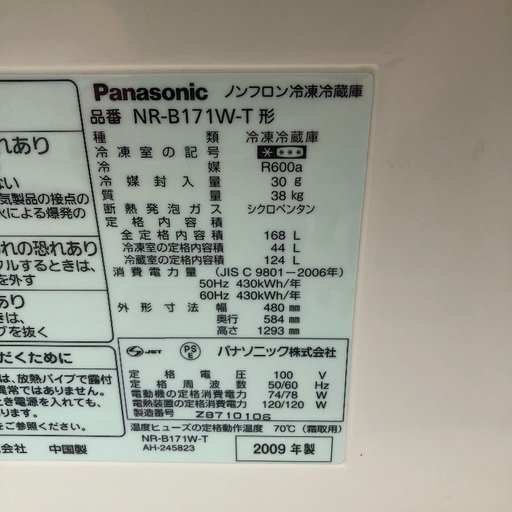 Panasonic 大きめ168L 冷蔵庫 NR-B171W【配送設置込12,800円】