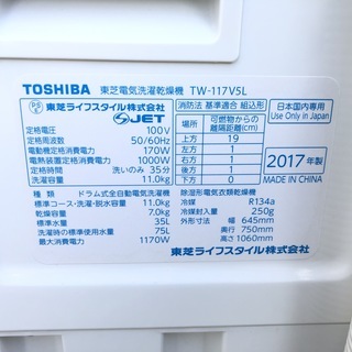 管理KRS206】TOSHIBA 2017年 TW-117V5L 11.0kg / 7.0kg ドラム式洗濯乾燥機