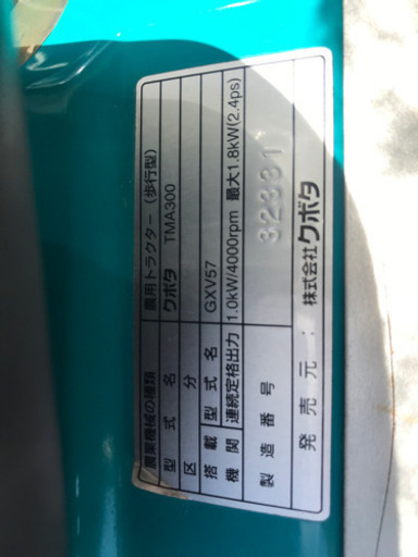 クボタ TMA300 管理機 耕運機 | mayberrydental.ie