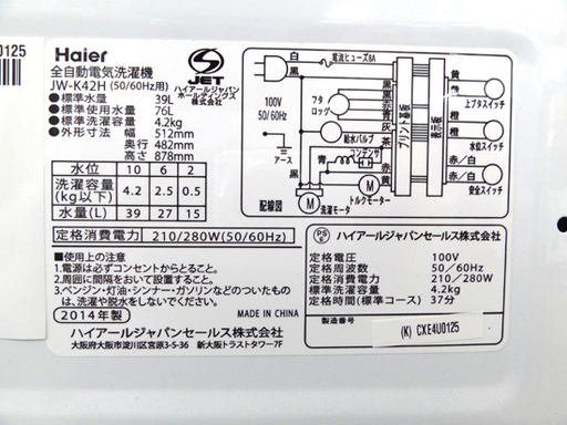 洗濯機 4.2kg 2014年製 ハイアール JW-K42H Haier 札幌市 豊平区 平岸