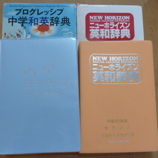 英和・和英　中学生用　2冊 ～０円