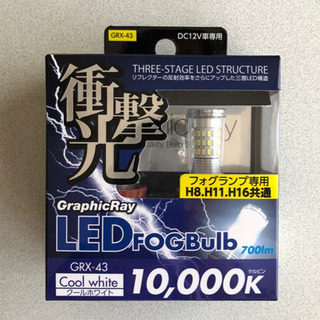 LED フォグランプ