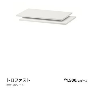 IKEA TROFAST201.699.22イケア　トロファスト板