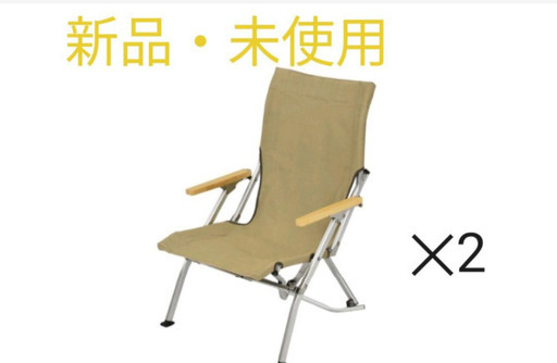 新品・未使用】スノーピーク ローチェア30 カーキ 2脚 - 椅子