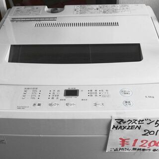 maxzen マクスゼン 洗濯機 2019年 5.5kg 単身 一人暮らし