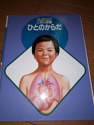 ふしぎがわかるしぜんの図鑑ひとのからだ Tmk 北浦和の本 Cd Dvdの中古あげます 譲ります ジモティーで不用品の処分 ふしぎがわかるしぜんの図鑑ひとのからだ Tmk 北浦和の本 Cd Dvdの中古あげます 譲ります ジモティーで不用品の処分