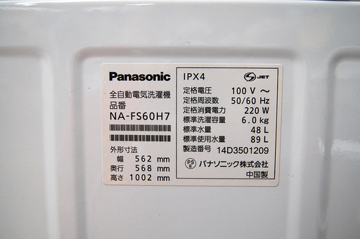 洗濯機 6.0kg 2014年製 パナソニック NA-FS60H7 全自動洗濯機 Panasonic 札幌市 清田区 平岡 - 洗濯機