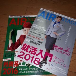 AIR STAGE ２冊