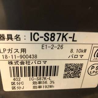 パロマ 2018 LPガスコンロ 水なしグリル 安心モードボタン