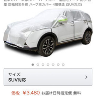 〔新品〕自動車　カバー