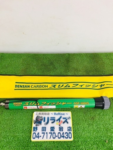 デンサン DSF-5000S スリムフィッシャー【リライズ野田愛宕店】【店頭取引限定】【中古】管理番号：2400010102974