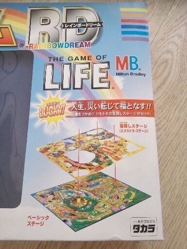 人生ゲームボードゲームレインボードリーム ほりぃ 北信太のボードゲームの中古あげます 譲ります ジモティーで不用品の処分