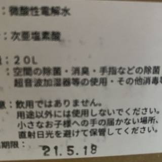 除菌液 微酸性 次亜塩素酸水 20L ∔ 遮光スプレーボトル 300ml × 3本