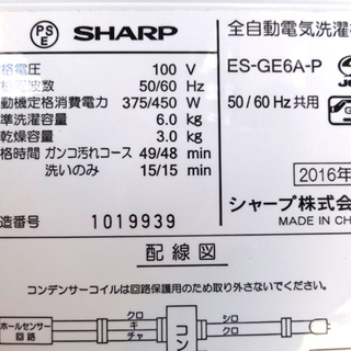 生活家電 洗濯機 6.0kg 2016年製 シャープ ES-GE6A-P SHARP 札幌市