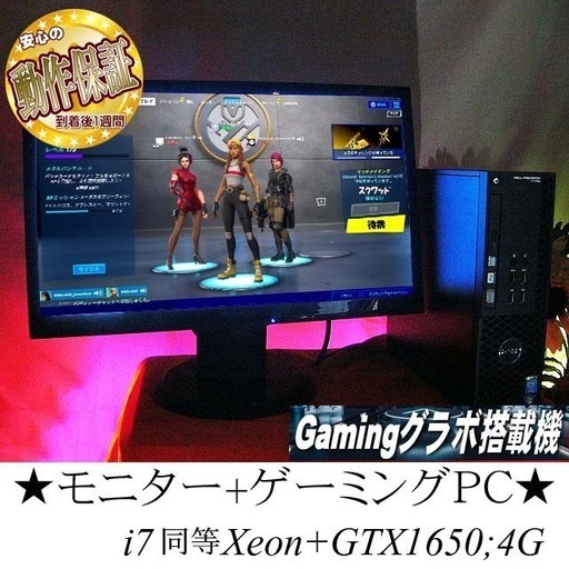 ☆モニターセット☆【GTX1650ゲーミング】フォートナイト◎現品組み上げ製造管理番号：ST0517_1W
