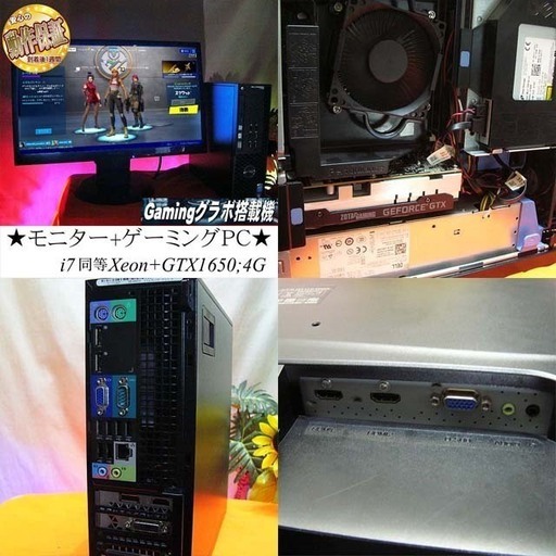 ☆モニターセット☆【GTX1650ゲーミング】フォートナイト◎現品