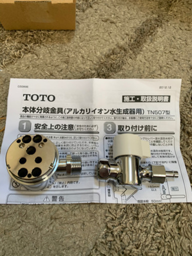 toto 分岐金具　TN507