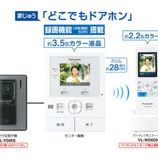 新品未使用品‼値下げしました❕パナソニックテレビドアホン、センサーライト付屋外ワイヤレスカメラ