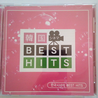 韓国シネマ BEST HITS