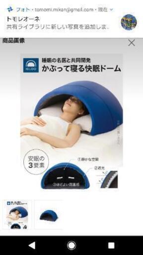 かぶって寝るまくら Igloo A 快眠ドーム睡眠専門医が開発した快眠ドーム Cervantest 錦糸町の家電の中古あげます 譲ります ジモティーで不用品の処分 かぶって寝るまくら Igloo A 快眠ドーム睡眠専門医が開発した快眠ドーム Cervantest 錦糸町の家電の中古あげます 譲ります ジモティーで不用品の処分