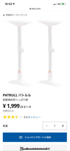 取引完了 Ikea 耐震用突っ張り棒 新品未使用 しゃもじ 長沼の収納家具 その他 の中古あげます 譲ります ジモティーで不用品の処分