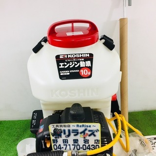 KOSHIN ES-10 噴霧器【リライズ野田愛宕店】【店頭取引限定】【中古 ...