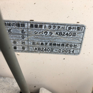 シバウラ　耕運機