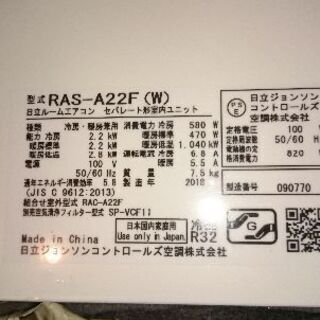 2018年製日立 白くまくん エアコン