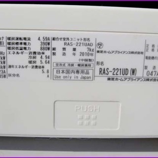 【￥8,800-】ジャンク品 札幌発 東芝 ルームエアコンディショナ RAS-221UAD 6畳用 2010年製