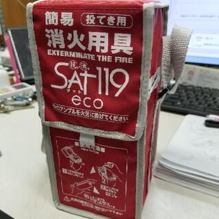 未使用★ 投げ消すサット119 eco 投てき用 簡易 消火用具...