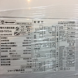【安心の6ヶ月保証】SHARP(シャープ)　7.0Kｇ全自動洗濯機【トレファク越谷店】 安心の6ヶ月保証】SHARP(シャープ) 7.0Kg全自動洗濯機【トレファク