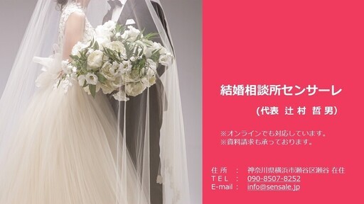 ー 結婚という幸せを あなただけの形に ー昨年の災害時に 1人 で心細かった人はいませんか あなたのベストパートナーはきっと見つかります 辻村 哲男 横浜のキャンペーンのイベント参加者募集 無料掲載の掲示板 ジモティー ー 結婚という幸せを あなただけの形に ー昨年の災害時に 1人 で心細かった人はいませんか あなたのベストパートナーはきっと見つかります 辻村 哲男 横浜のキャンペーンのイベント参加者募集 無料掲載の掲示板 ジモティー