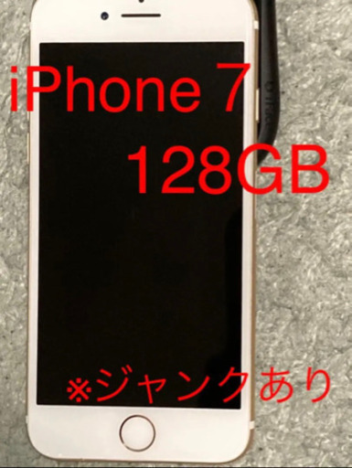 iPhone7 128GB ゴールド