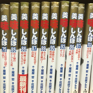 美味しんぼ1冊50円10冊以上は30円 まり 白金台のその他の中古あげます 譲ります ジモティーで不用品の処分 美味しんぼ1冊50円10冊以上は30円 まり 白金台のその他の中古あげます 譲ります ジモティーで不用品の処分
