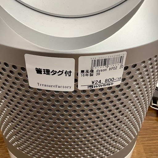 【トレファク南浦和店】dyson 扇風機